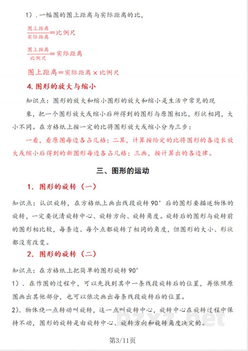 六年级下北师大版数学知识归纳 六年级下北师大版数学知识归纳