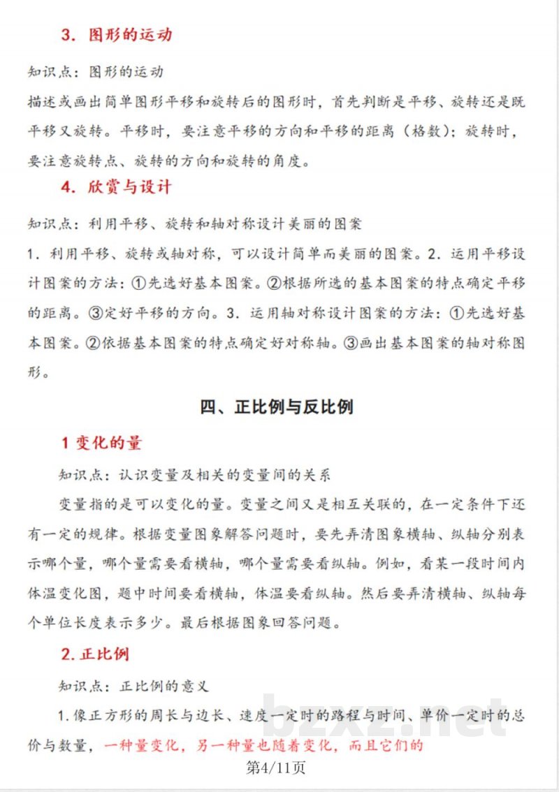 六年级下北师大版数学知识归纳 六年级下北师大版数学知识归纳