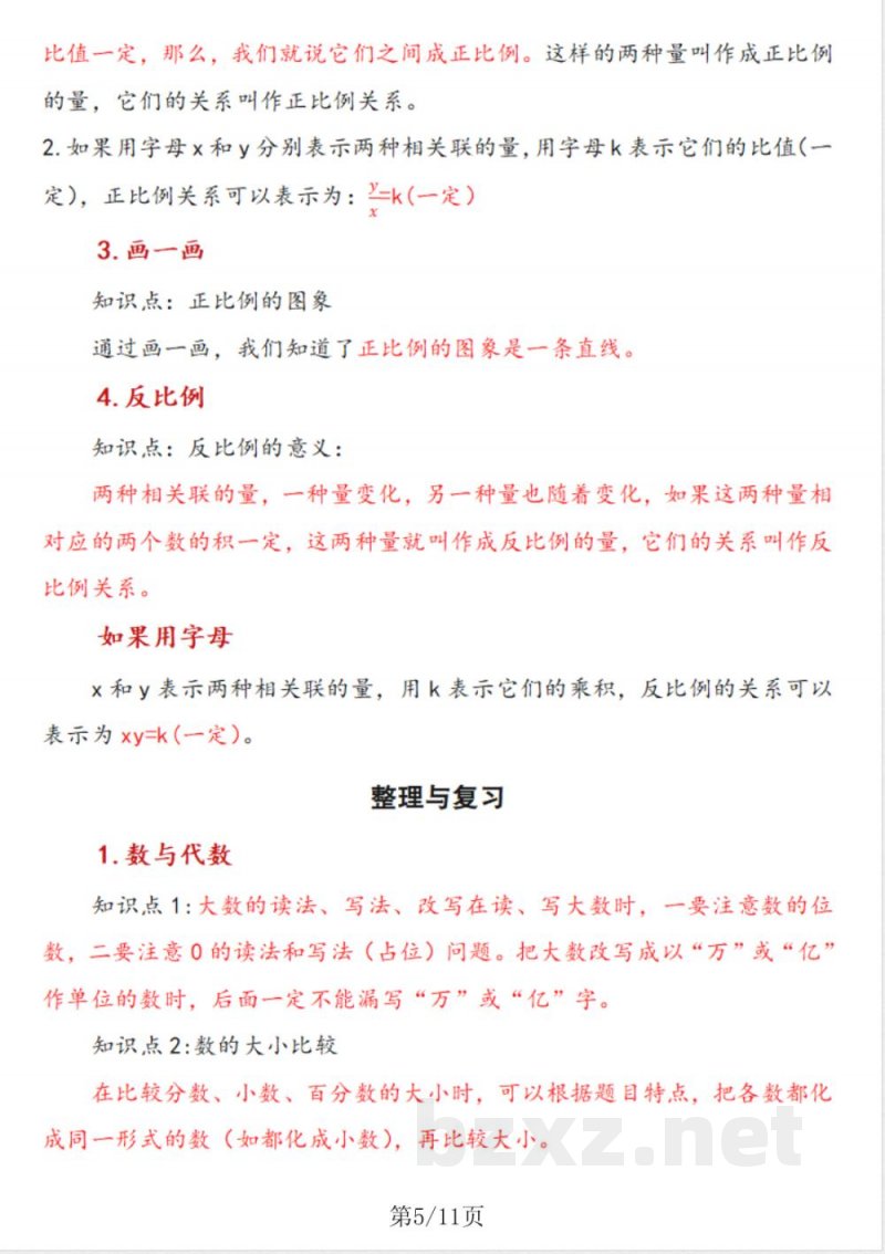 六年级下北师大版数学知识归纳 六年级下北师大版数学知识归纳