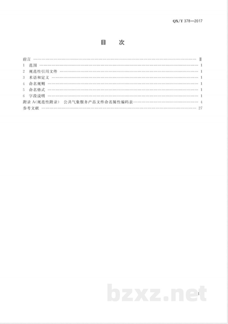 QX/T 378-2017公共气象服务产品文件命名规范 