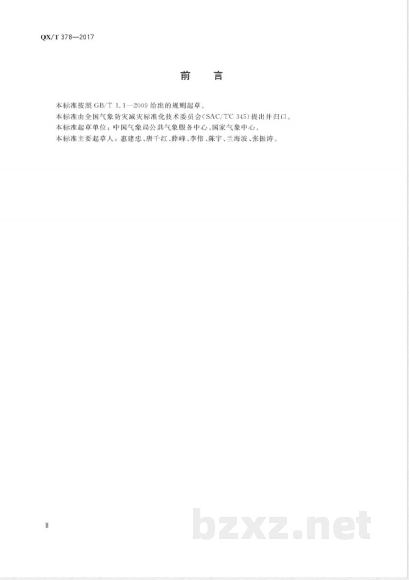 QX/T 378-2017公共气象服务产品文件命名规范 