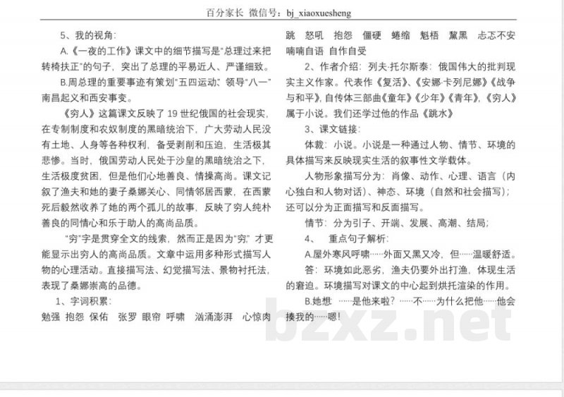 小学语文知识点-北师大六年级语文上册知识点梳理