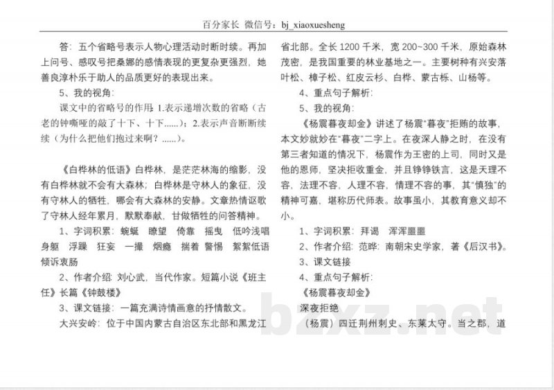小学语文知识点-北师大六年级语文上册知识点梳理