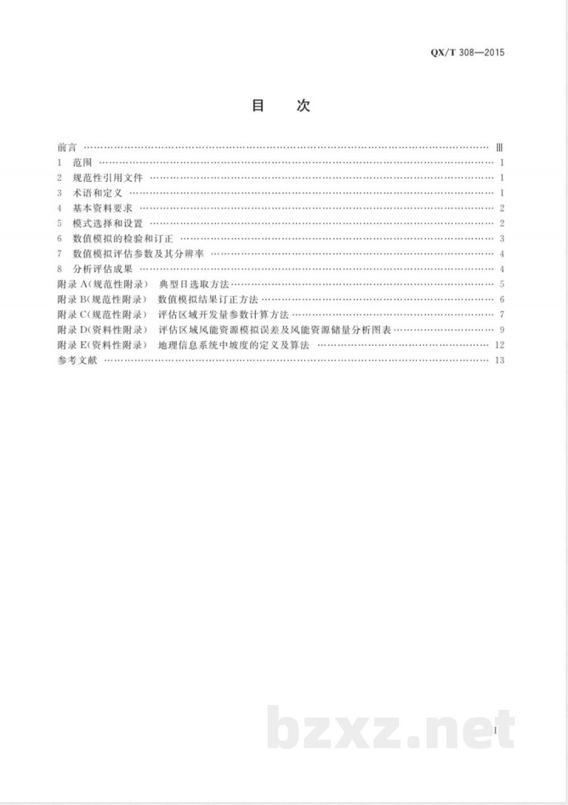 QX/T 308-2015分散式风力发电风能资源评估技术导则 