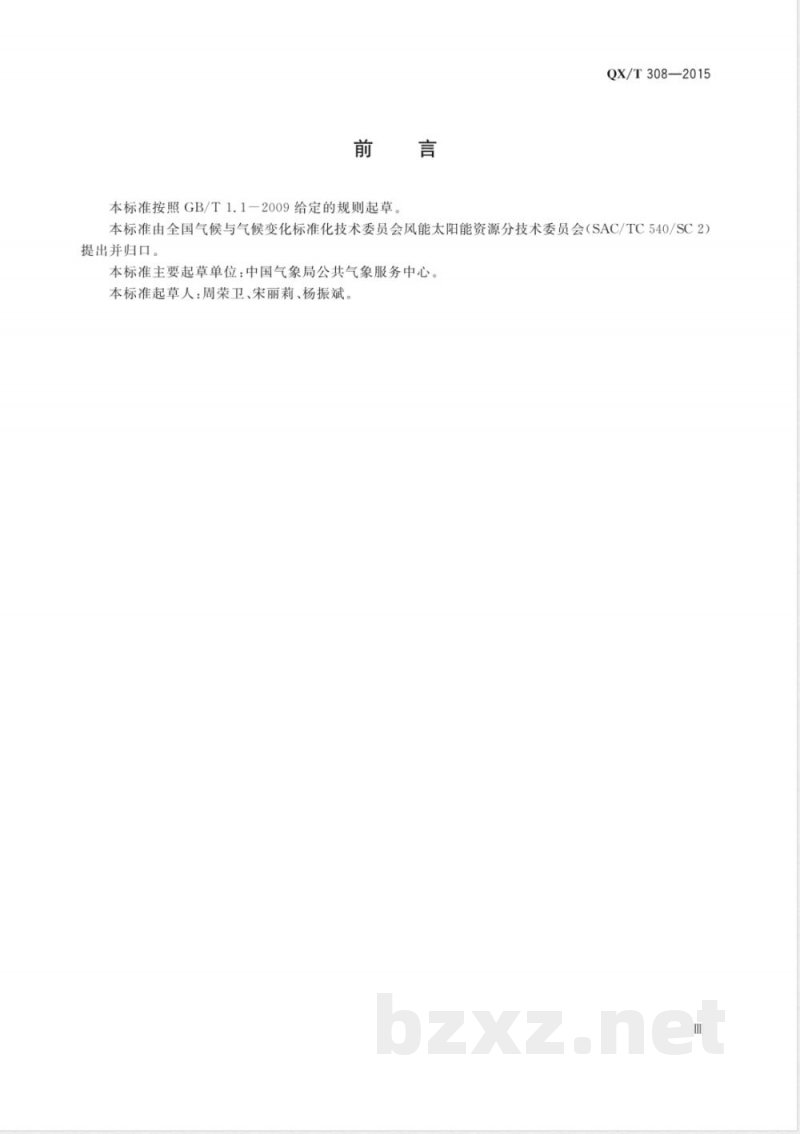 QX/T 308-2015分散式风力发电风能资源评估技术导则 