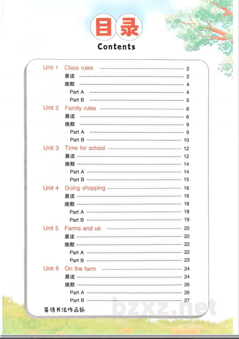 四年级（下）英语知识点晨读晚默（人教版）