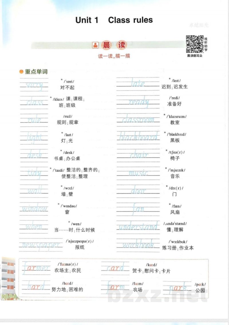 四年级（下）英语知识点晨读晚默（人教版）