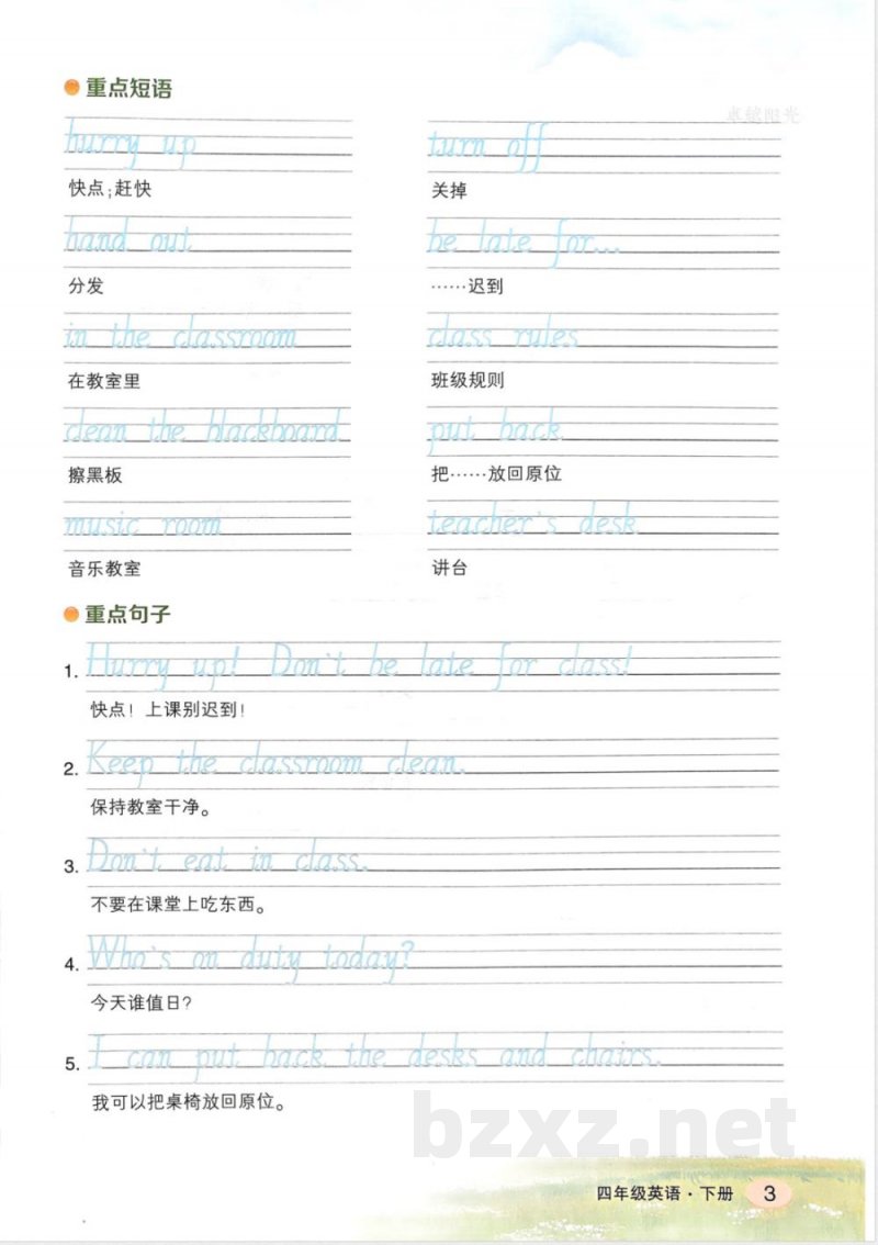 四年级（下）英语知识点晨读晚默（人教版）