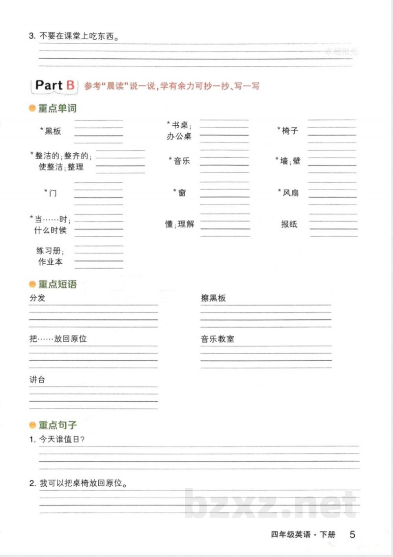 四年级（下）英语知识点晨读晚默（人教版）