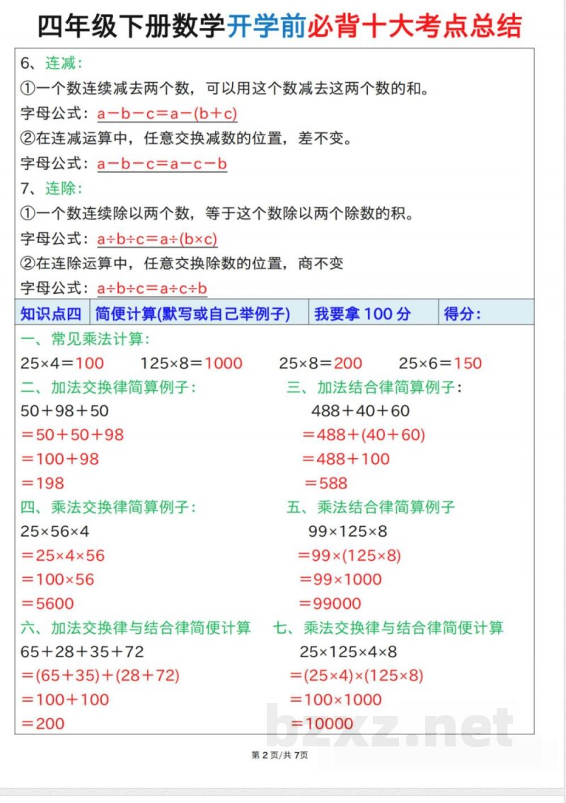 四年级下册数学十大考点总结【知识点】《人教版》 四年级下册数学十大考点总结【知识点】《人教版》