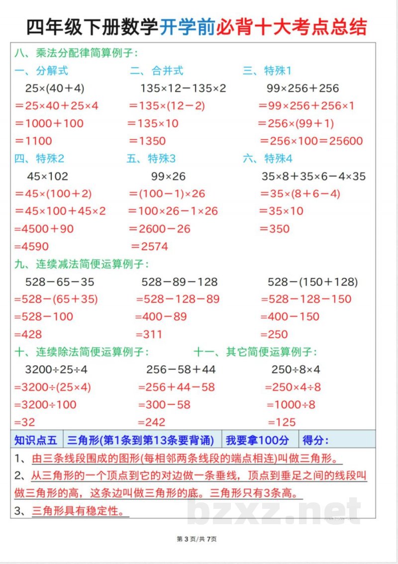 四年级下册数学十大考点总结【知识点】《人教版》 四年级下册数学十大考点总结【知识点】《人教版》