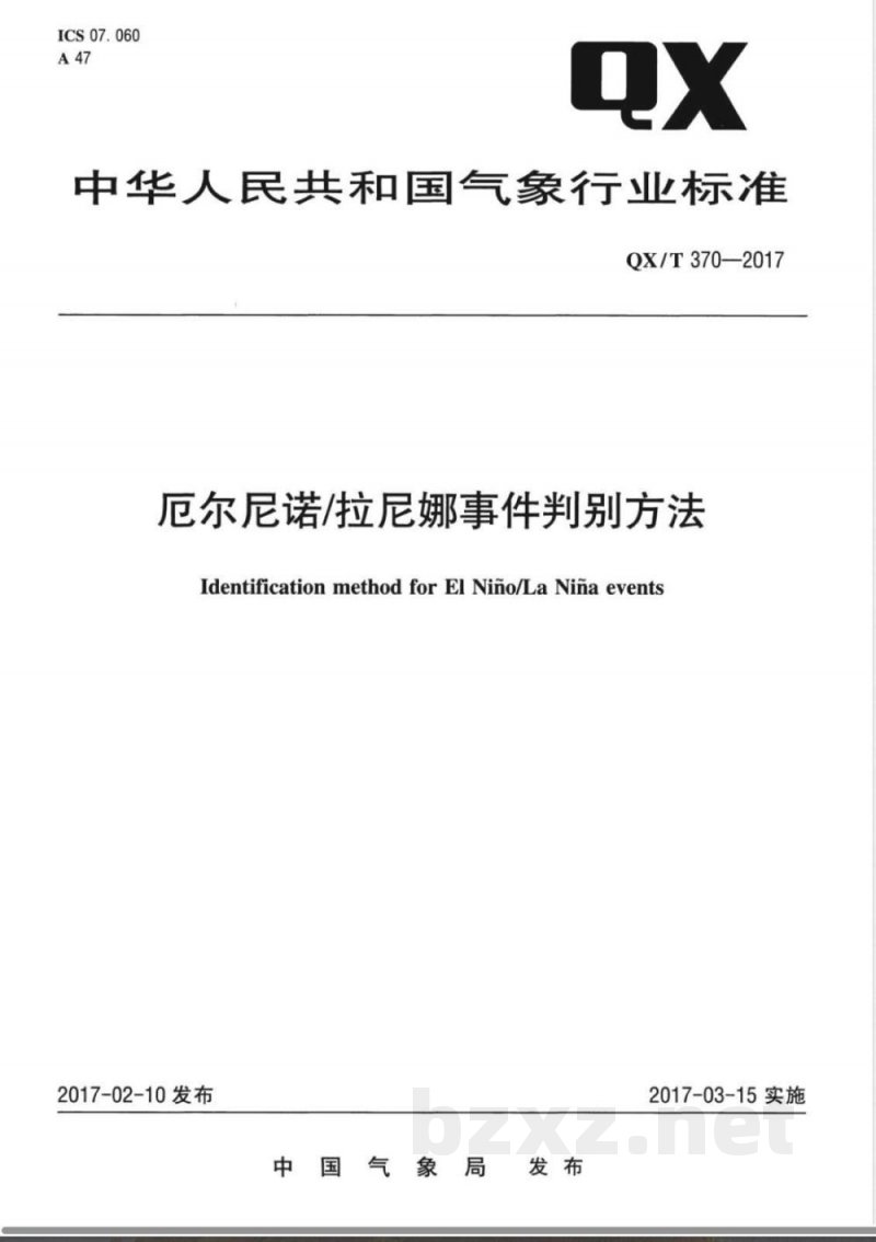 QX/T 370-2017厄尔尼诺/拉尼娜事件判别方法 