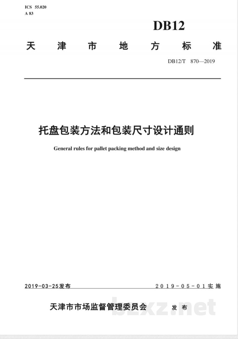 DB12/T 870-2019托盘包装方法和包装尺寸设计通则 DB12/T 870-2019托盘包装方法和包装尺寸设计通则