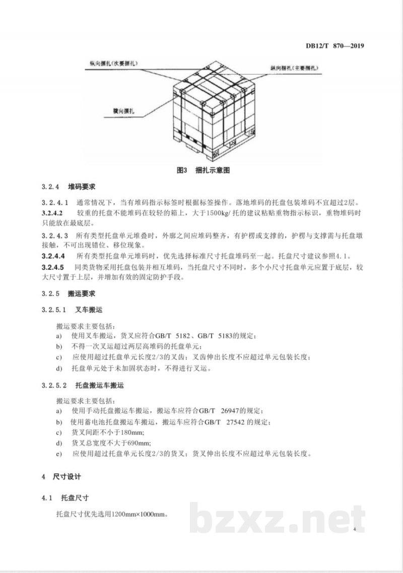 DB12/T 870-2019托盘包装方法和包装尺寸设计通则 DB12/T 870-2019托盘包装方法和包装尺寸设计通则