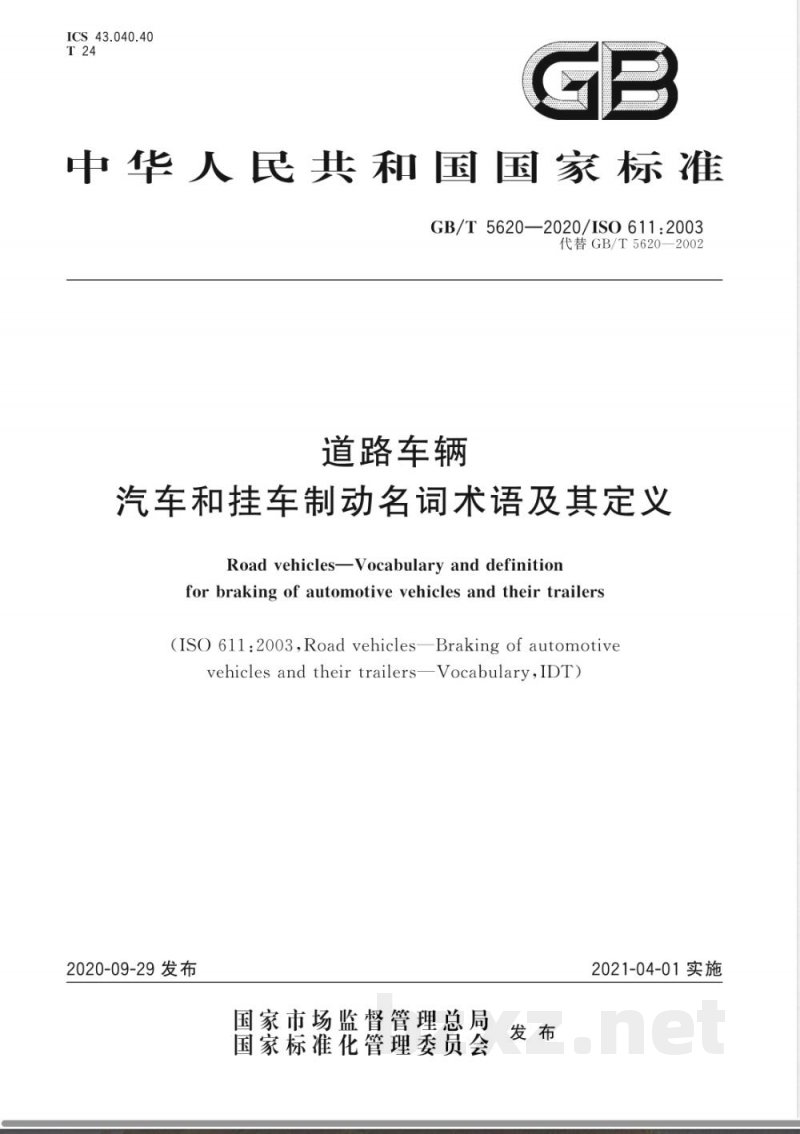 GB/T 5620-2020道路车辆 汽车和挂车制动名词术语及其定义 