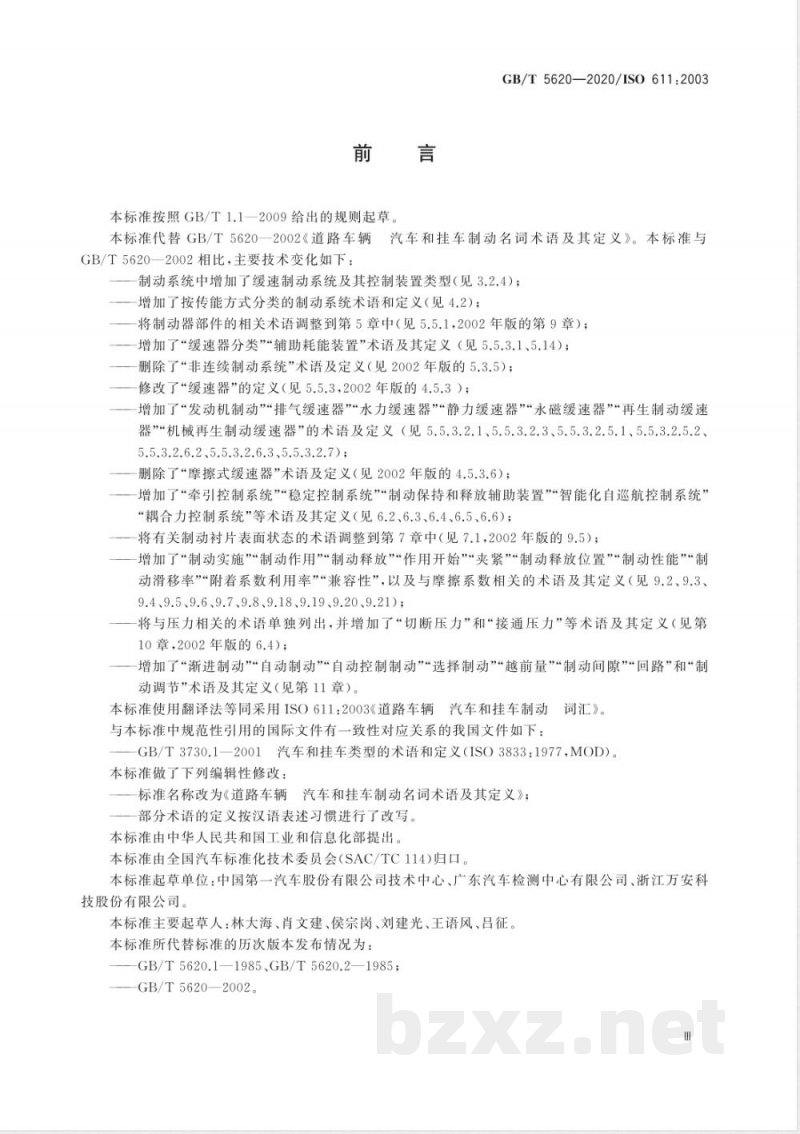 GB/T 5620-2020道路车辆 汽车和挂车制动名词术语及其定义 
