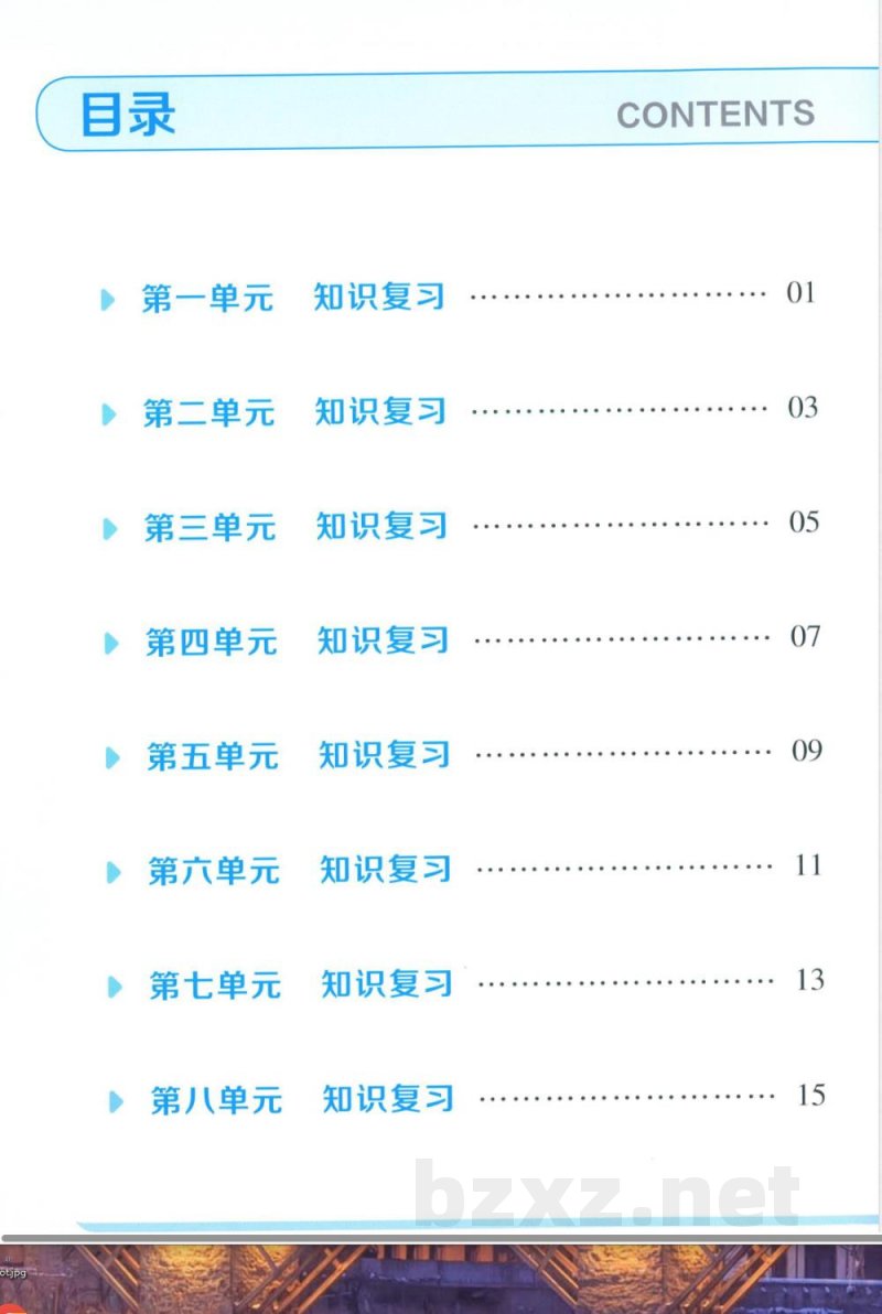 四年级上册语文单元知识清单
