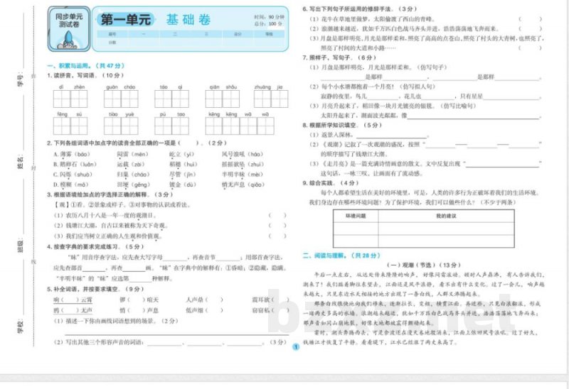 语文四年级上册全优单元大卷