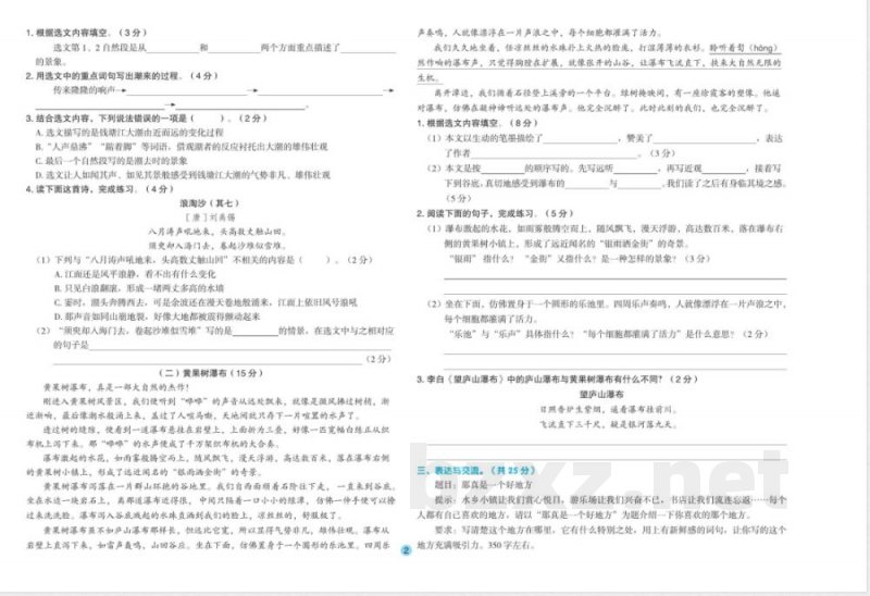 语文四年级上册全优单元大卷