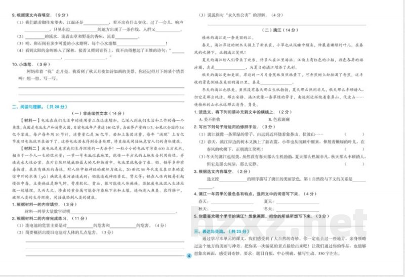 语文四年级上册全优单元大卷