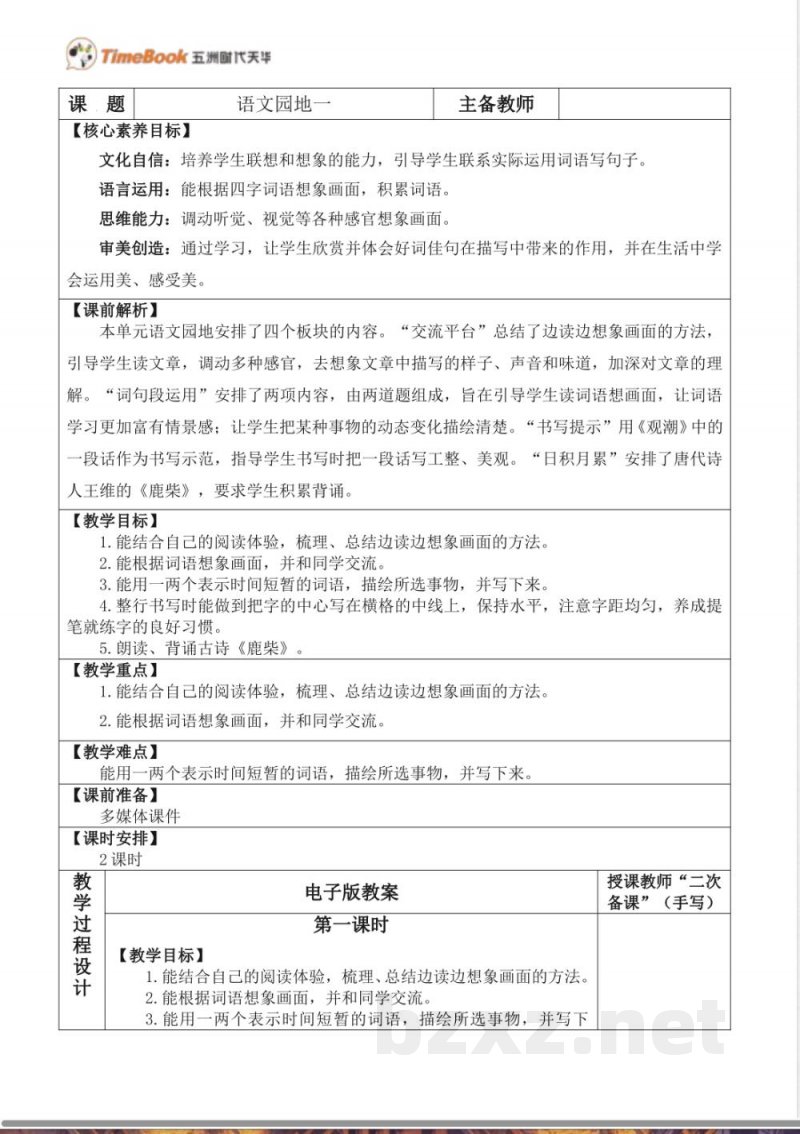 四年级语文上册第一单元