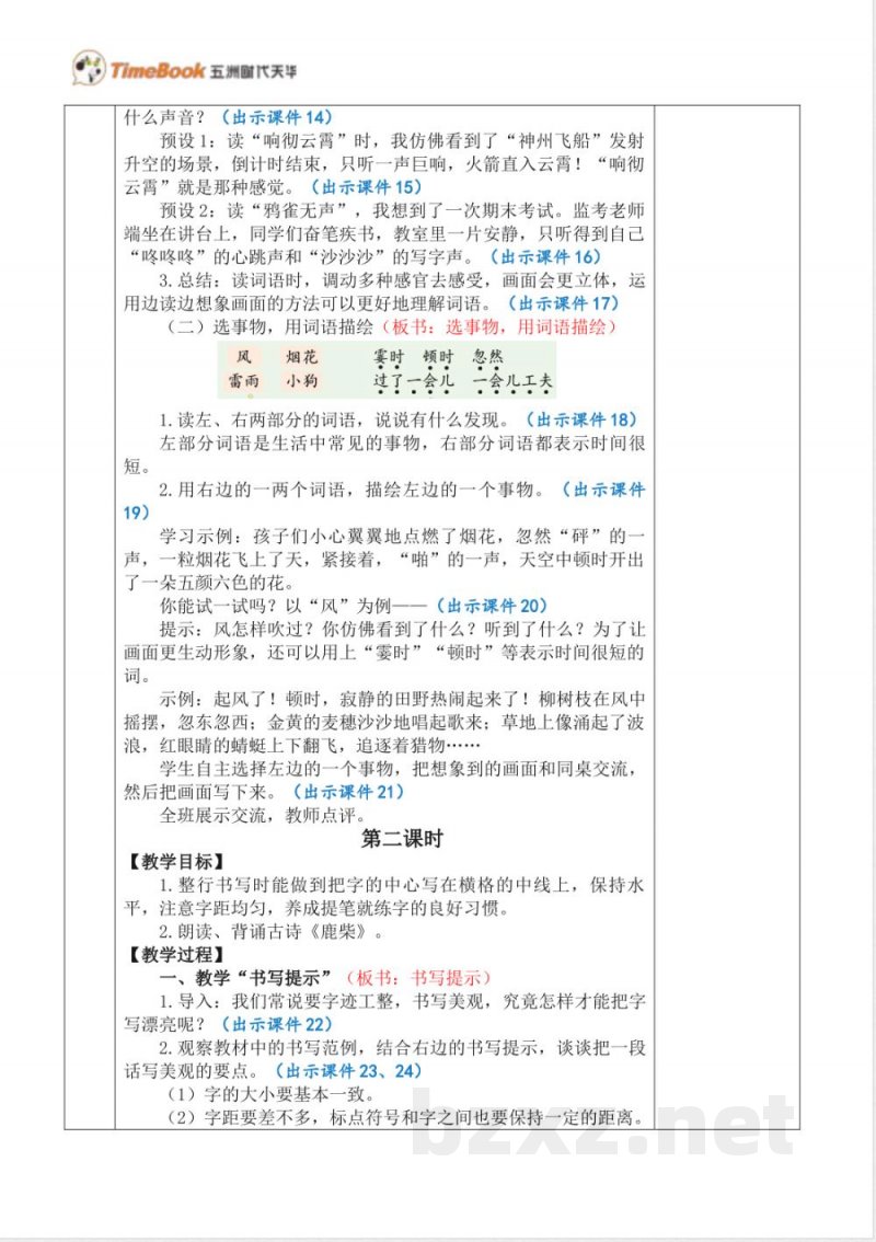 四年级语文上册第一单元