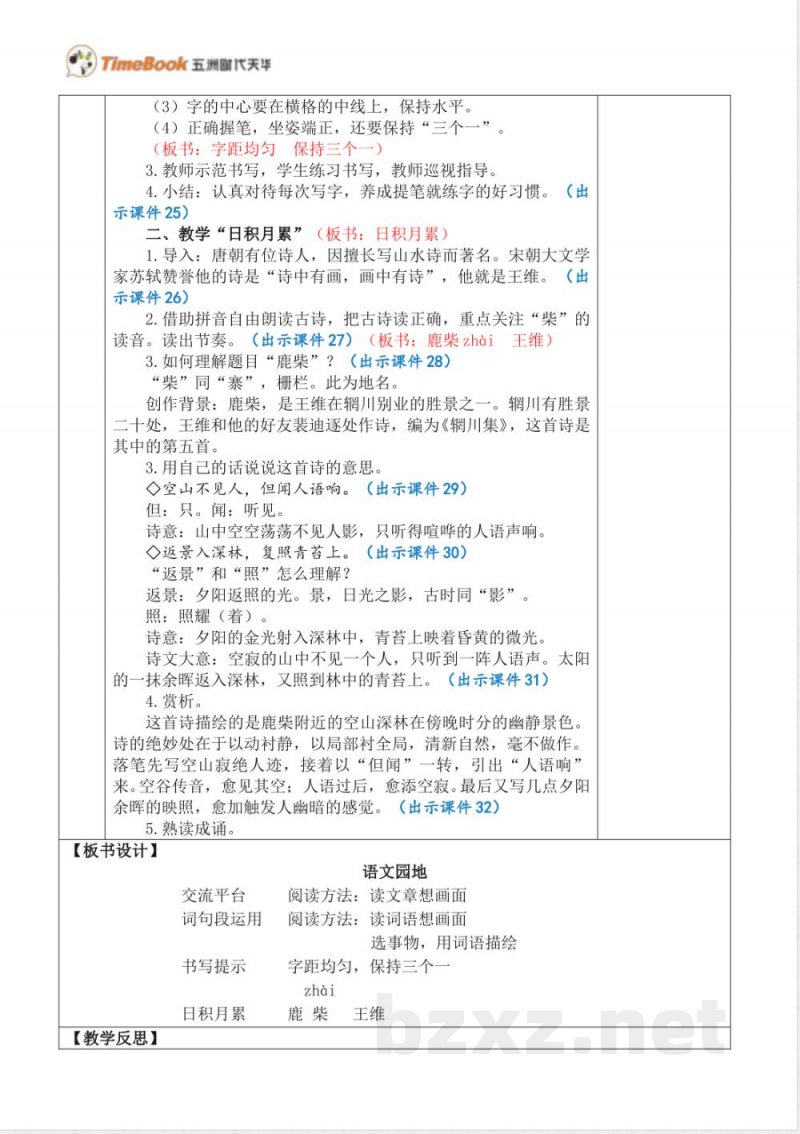 四年级语文上册第一单元