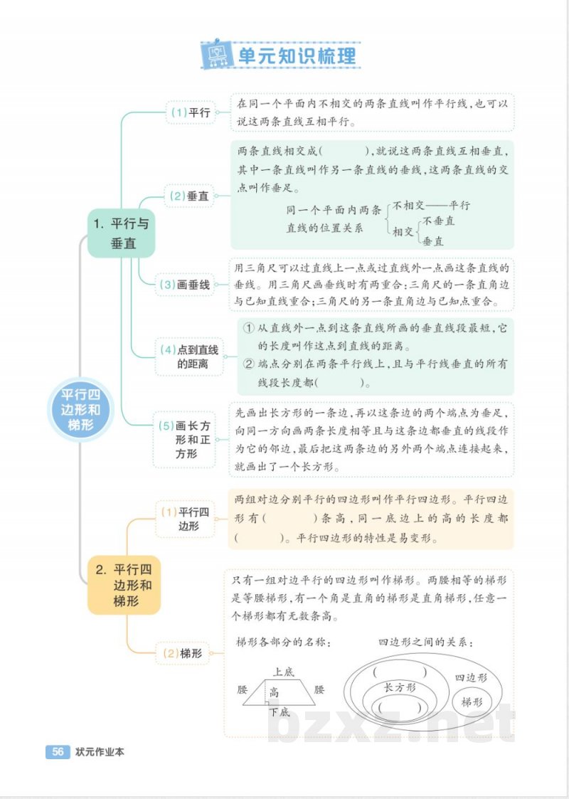 （人教版）四年级数学上册单元知识清单