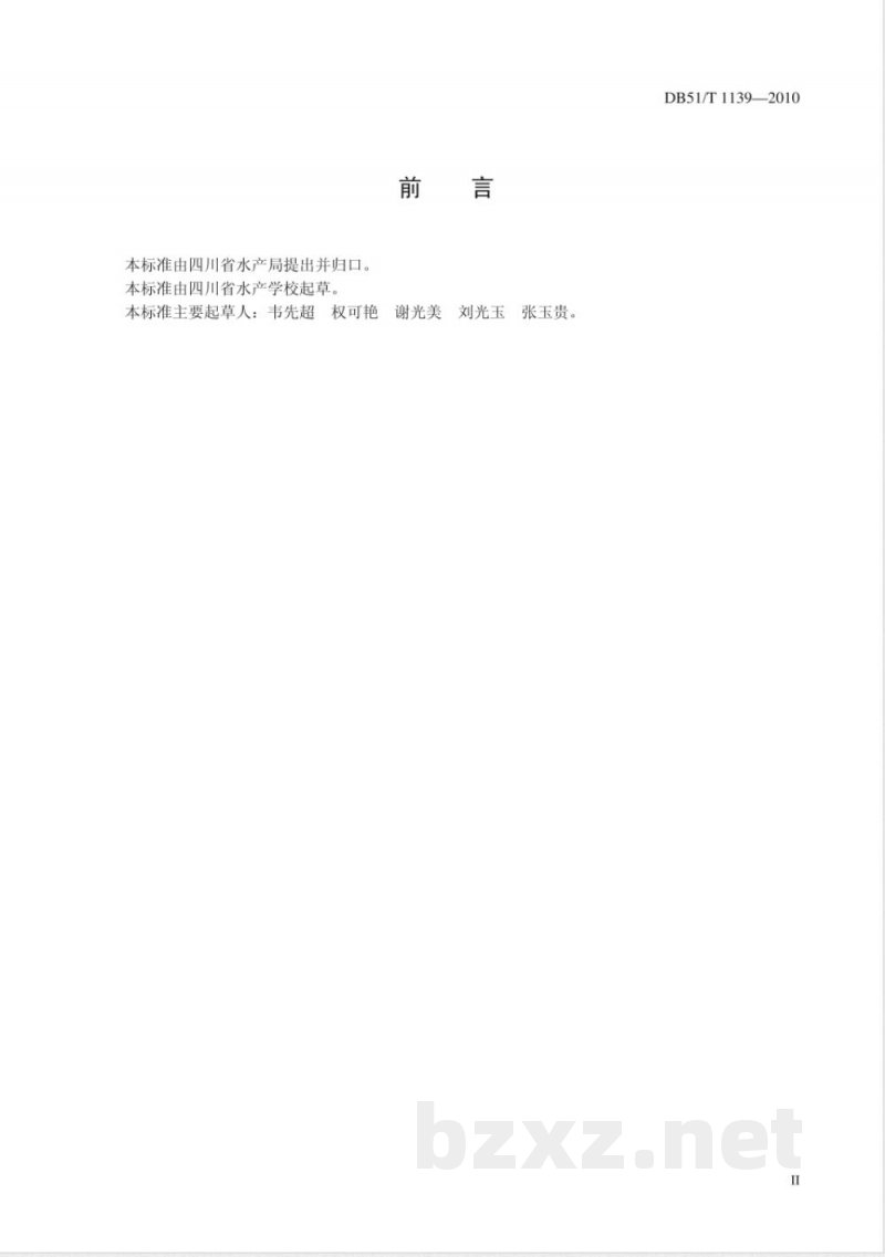DB51/T 1139-2010华鲮养殖技术规范 食用鱼 DB51/T 1139-2010华鲮养殖技术规范 食用鱼