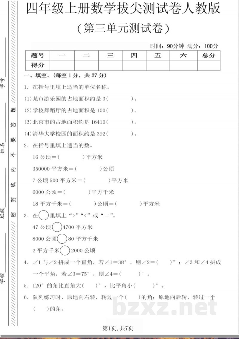 四年级上册数学第三单元检测卷