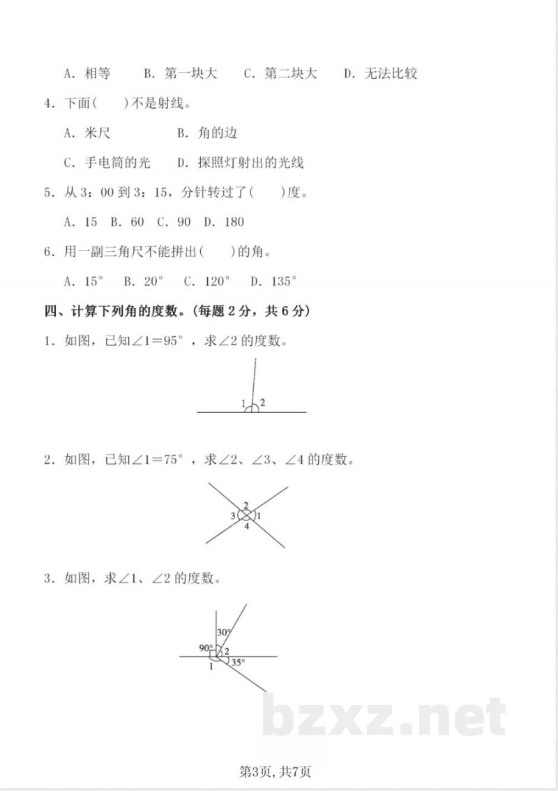 四年级上册数学第三单元检测卷
