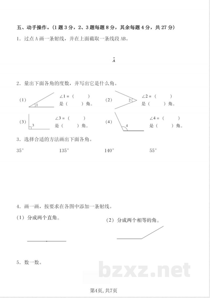 四年级上册数学第三单元检测卷