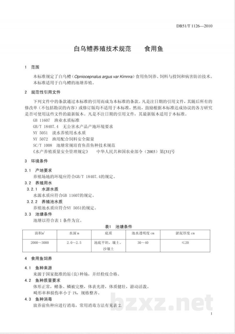 DB51/T 1126-2010白乌鳢养殖技术规范 食用鱼 DB51/T 1126-2010白乌鳢养殖技术规范 食用鱼