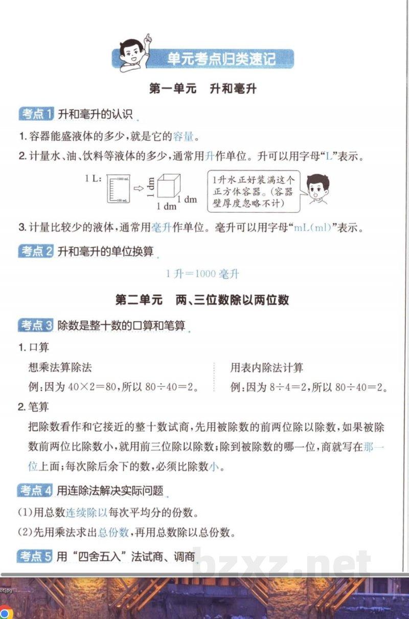 四年级数学上册单元考点归类速记