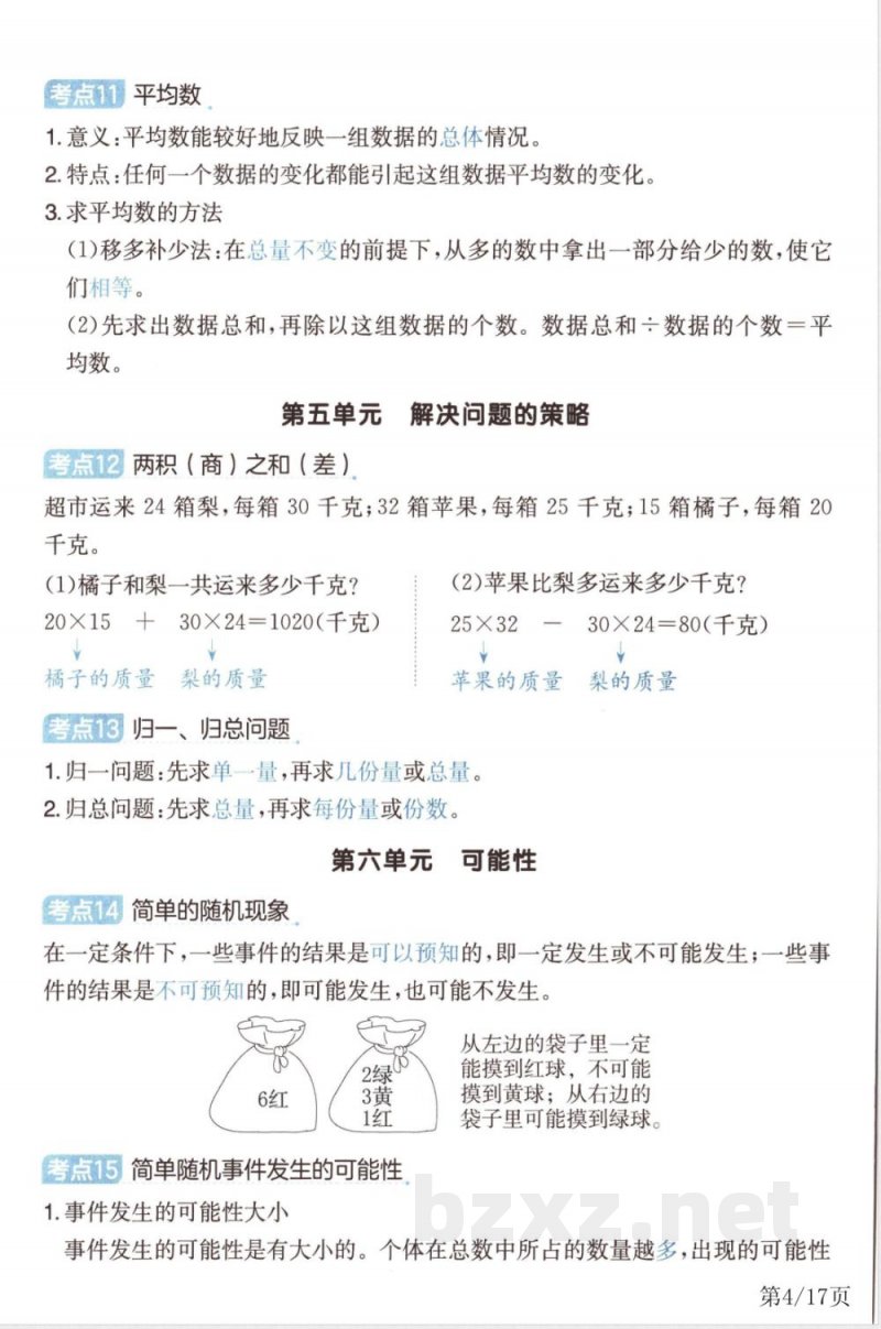 四年级数学上册单元考点归类速记