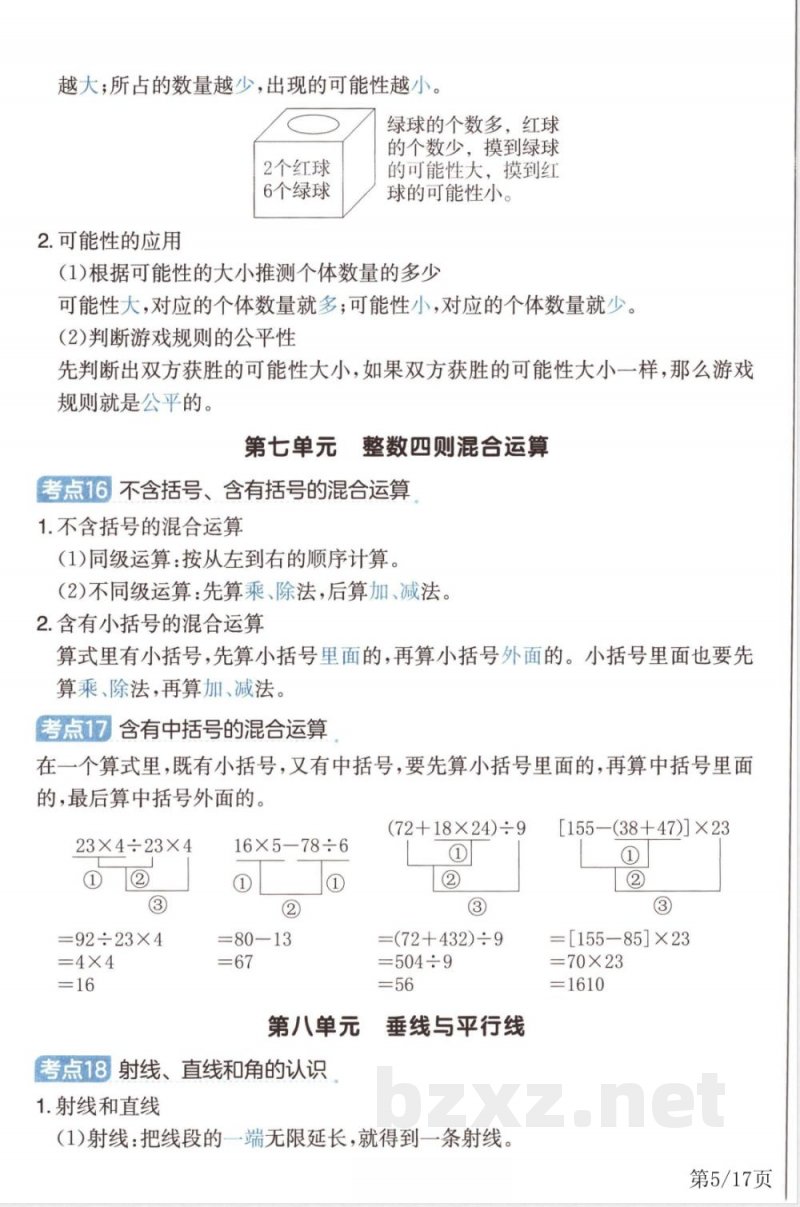 四年级数学上册单元考点归类速记