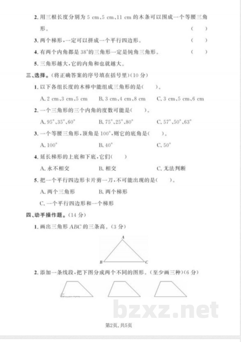 四年级上册数学第四单元拔高测试卷