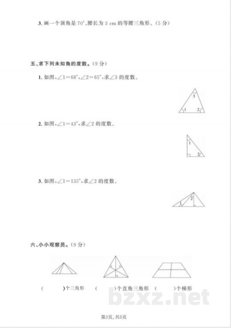 四年级上册数学第四单元拔高测试卷