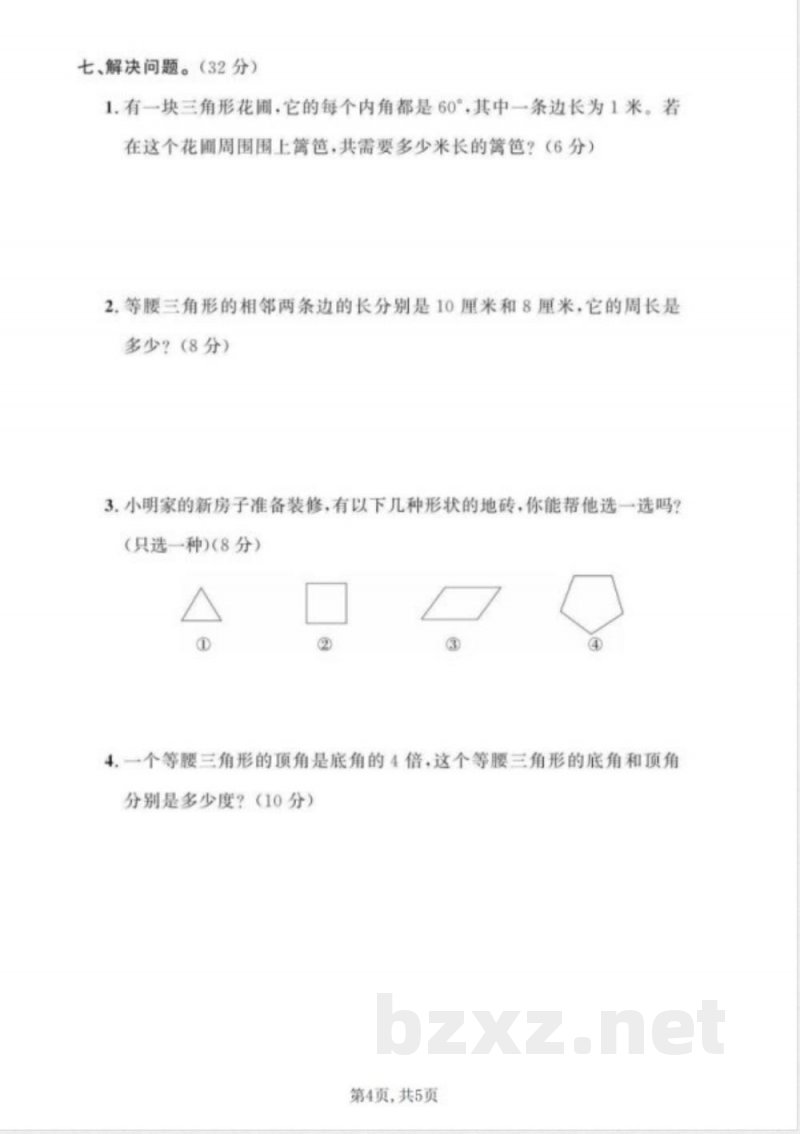 四年级上册数学第四单元拔高测试卷