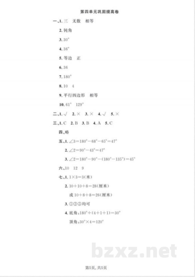 四年级上册数学第四单元拔高测试卷