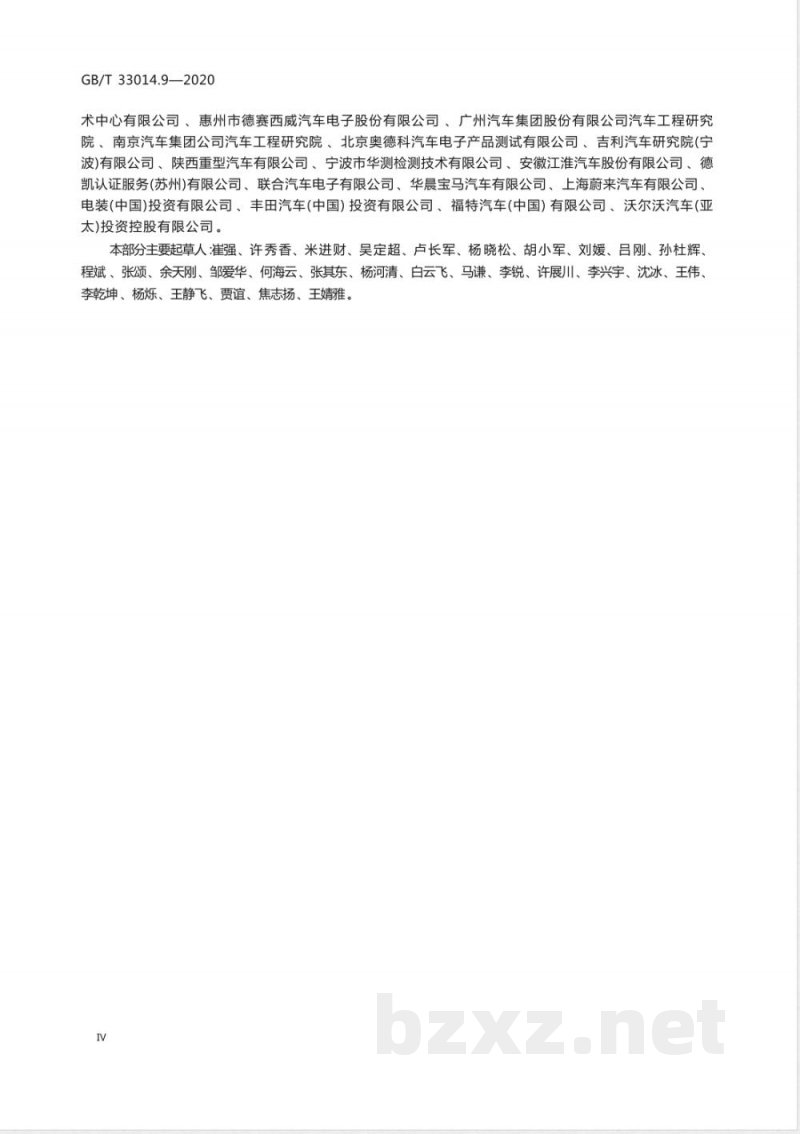GB/T 33014.9-2020道路车辆 电气/电子部件对窄带辐射电磁能的抗扰性试验方法 第9部分：便携式发射机法 