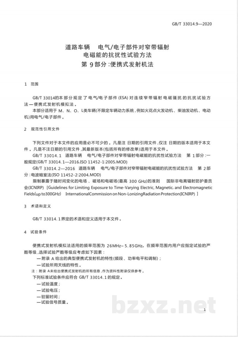 GB/T 33014.9-2020道路车辆 电气/电子部件对窄带辐射电磁能的抗扰性试验方法 第9部分：便携式发射机法 
