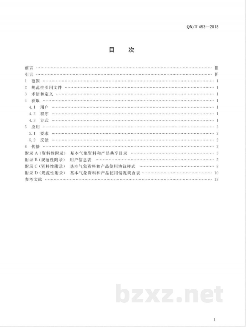 QX/T 453-2018基本气象资料和产品使用规范 
