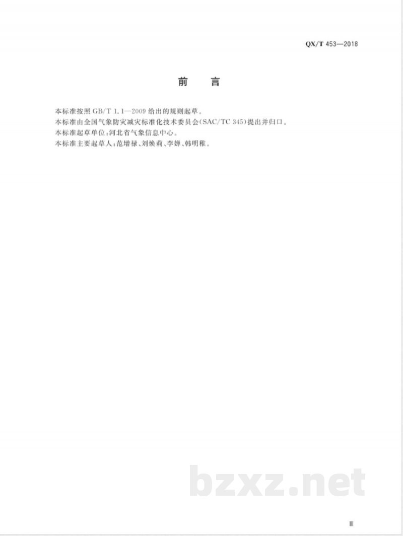 QX/T 453-2018基本气象资料和产品使用规范 