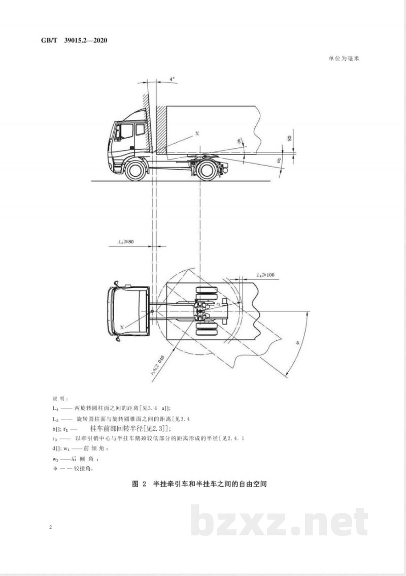 GB/T 39015.2-2020道路车辆 牵引车与半挂车之间机械连接互换性 第2部分：低牵引座半挂牵引车与大容积半挂车 