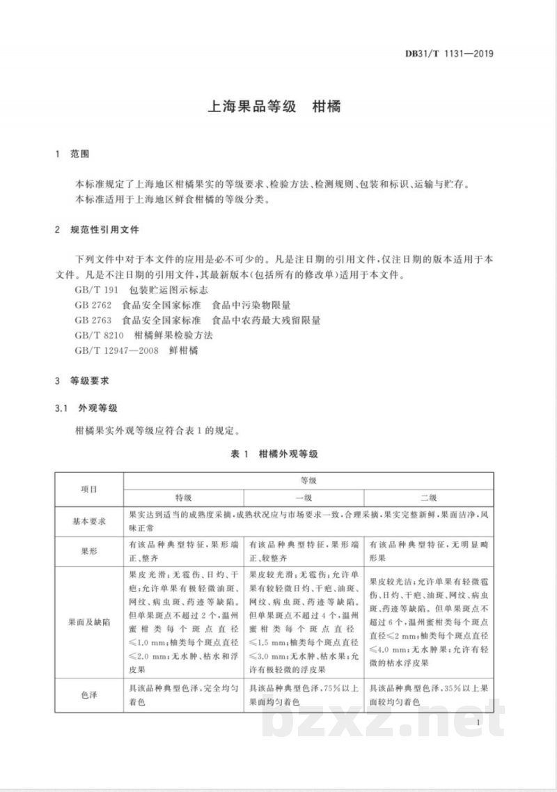 DB31/T 1131-2019上海果品等级 柑橘