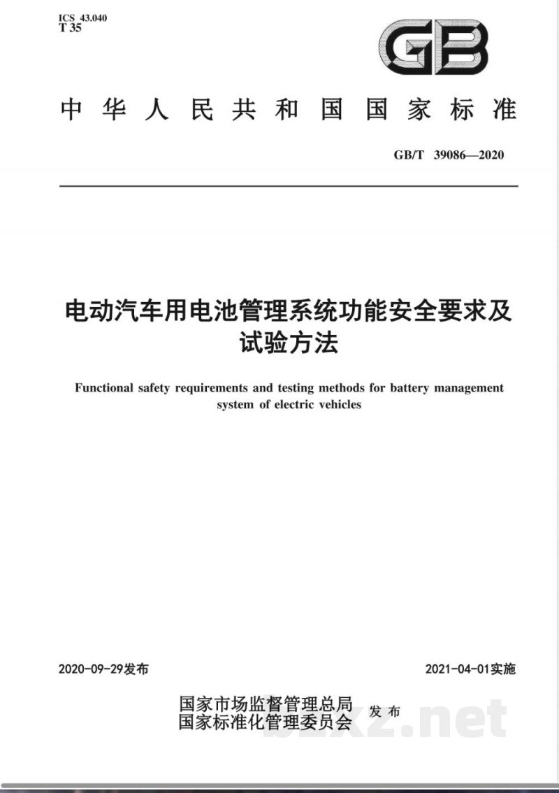 GB/T 39086-2020电动汽车用电池管理系统功能安全要求及试验方法 GB/T 39086-2020电动汽车用电池管理系统功能安全要求及试验方法
