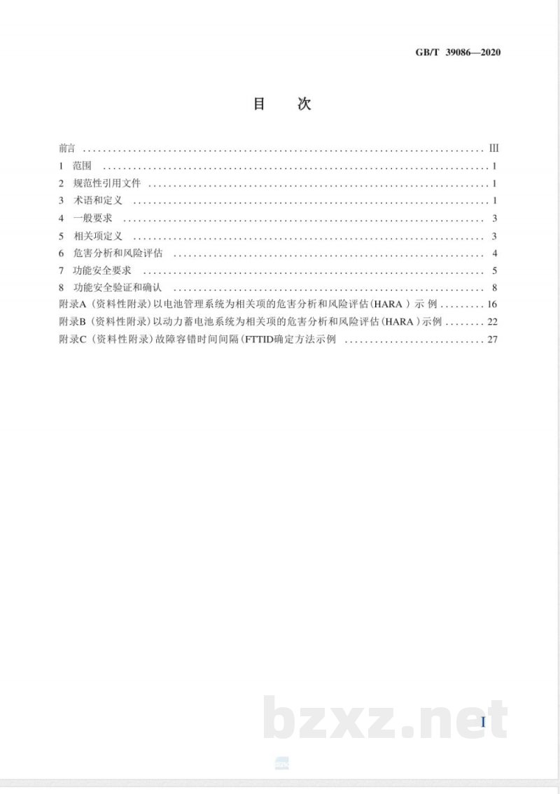 GB/T 39086-2020电动汽车用电池管理系统功能安全要求及试验方法 GB/T 39086-2020电动汽车用电池管理系统功能安全要求及试验方法