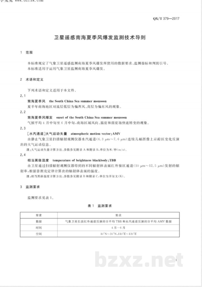 QX/T 379-2017卫星遥感南海夏季风爆发监测技术导则 