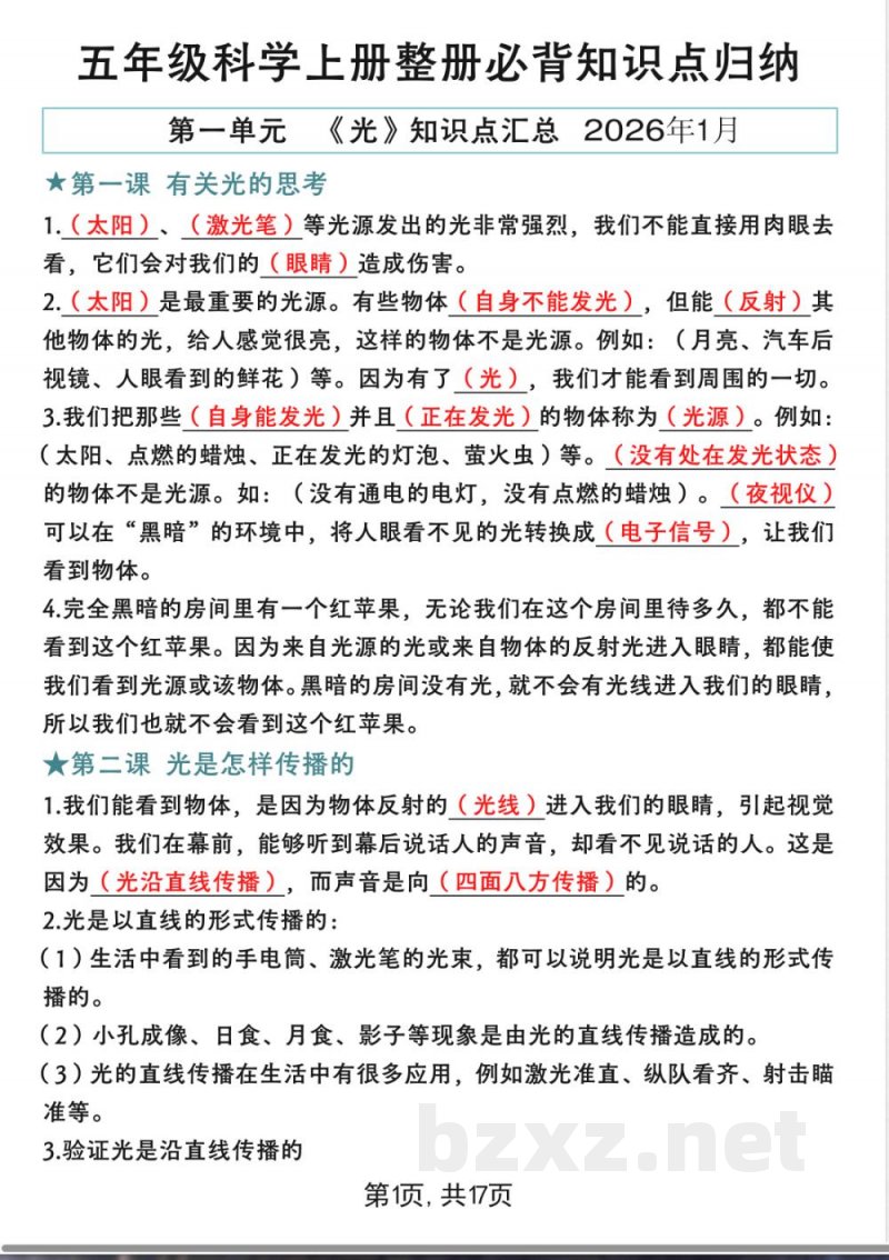 2025年秋教科版五年级科学上册必背知识点归纳材料